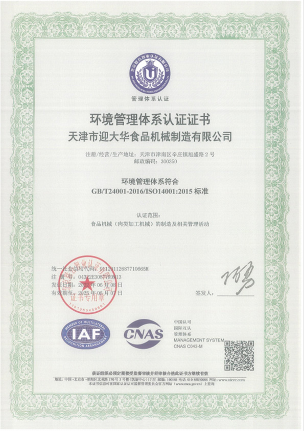 ★环境管理体系认证证书