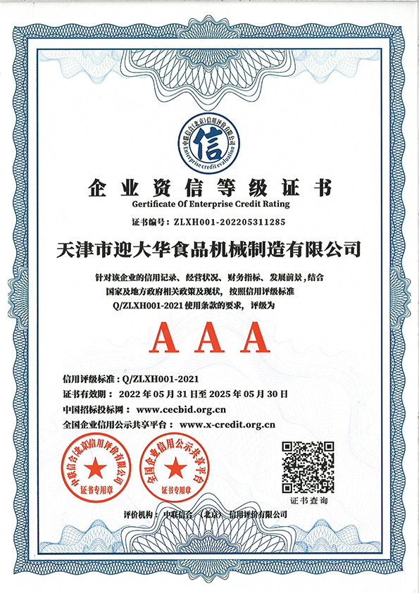 企业资信等级AAA证书