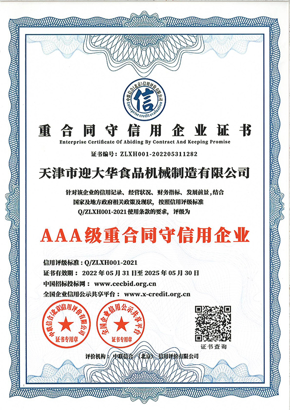 重合同守信用企业AAA证书